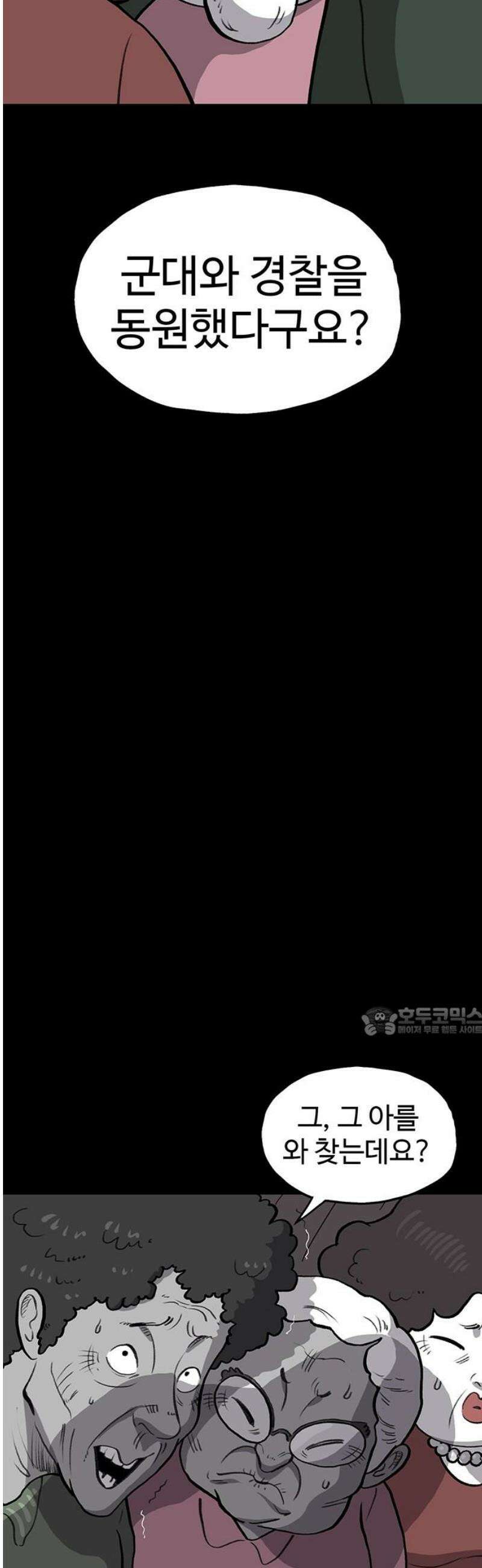 만수면 무강리 52화 15
