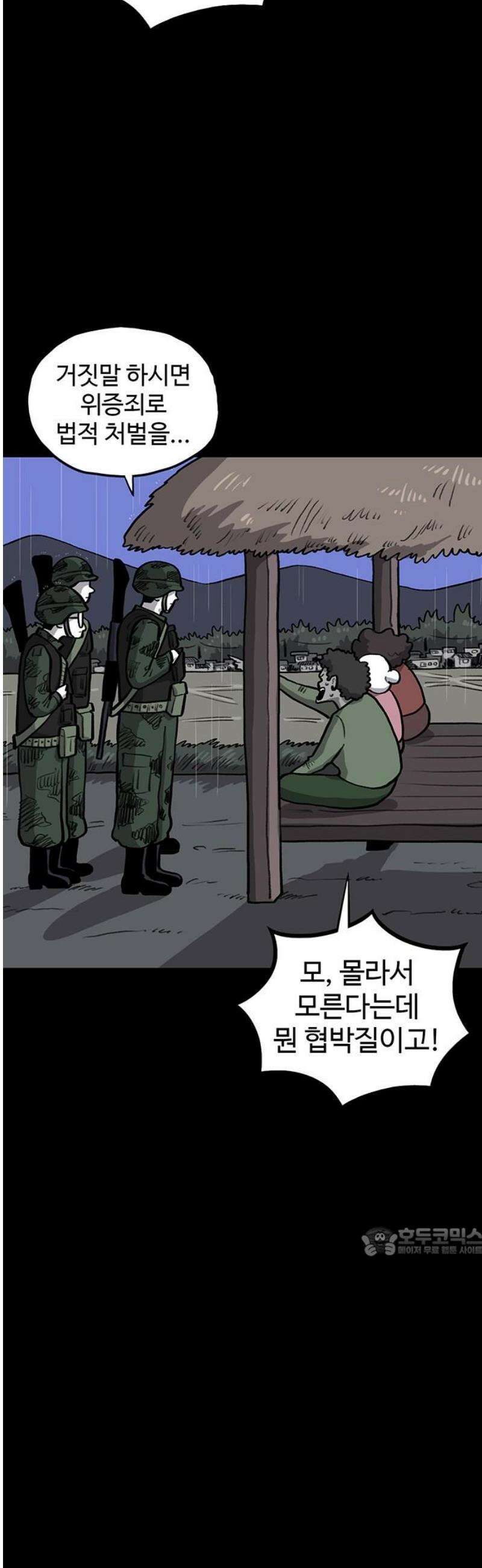 만수면 무강리 52화 17
