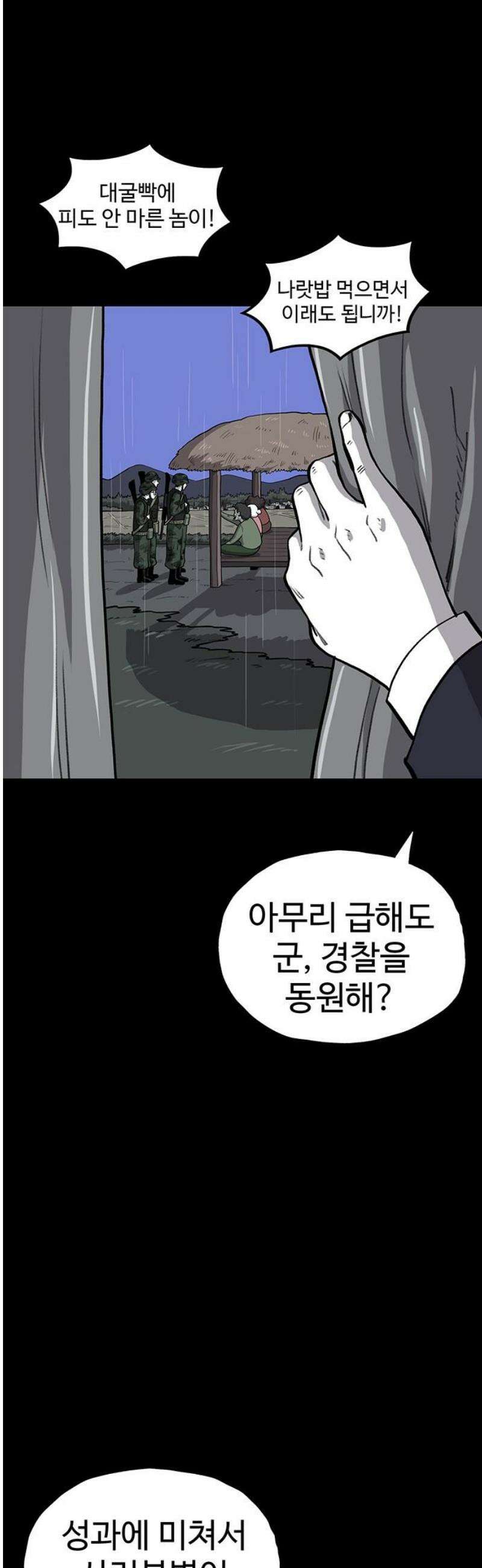 만수면 무강리 52화 18