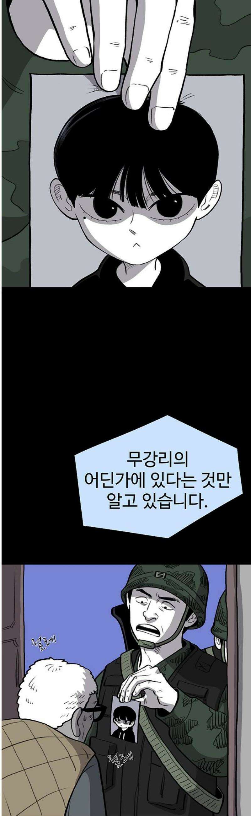 만수면 무강리 52화 20