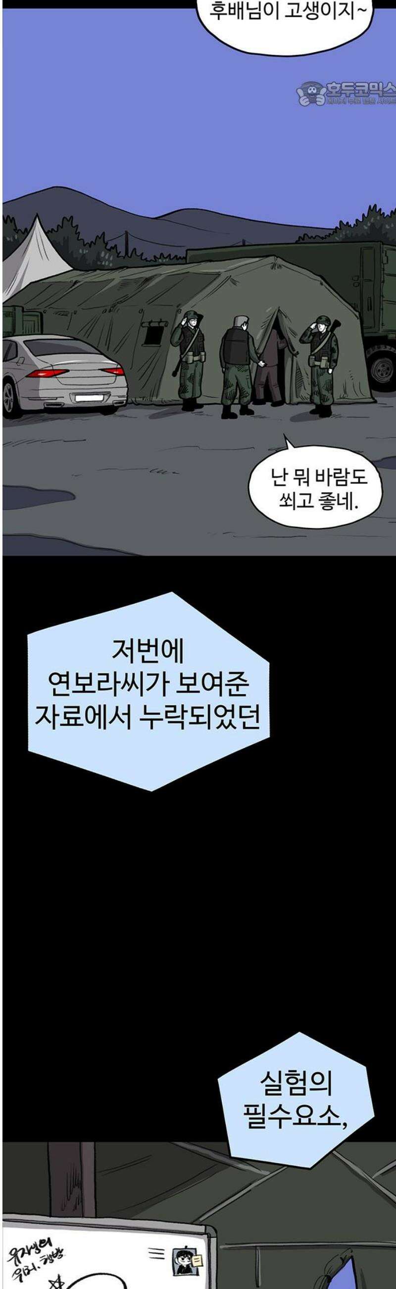 만수면 무강리 52화 22