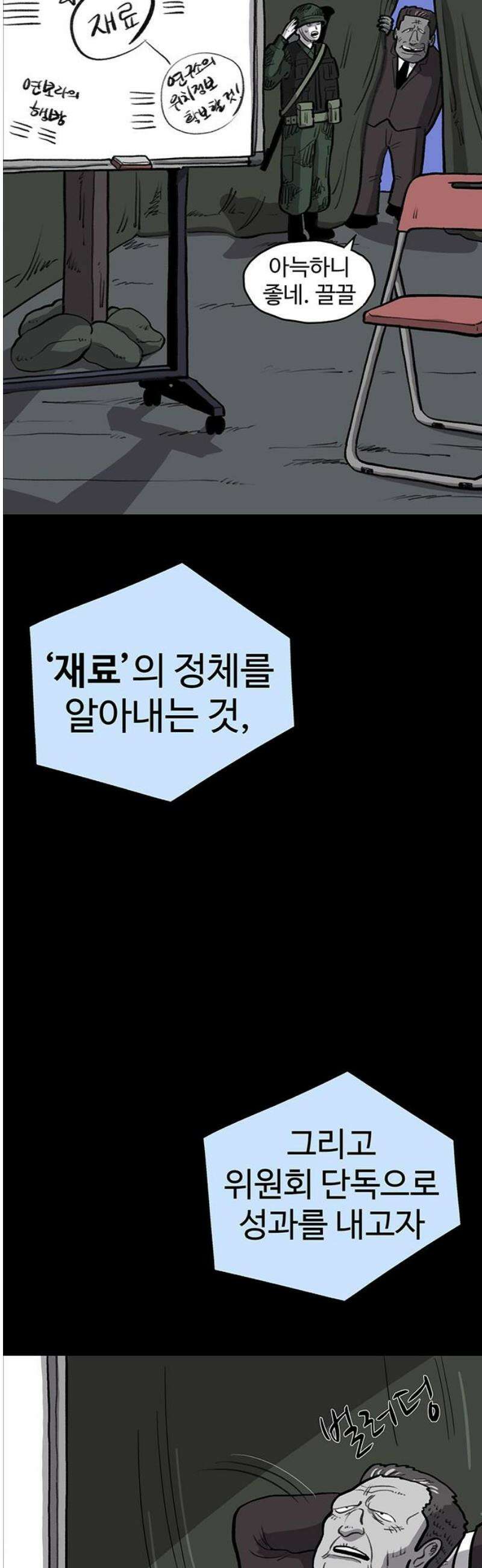 만수면 무강리 52화 23