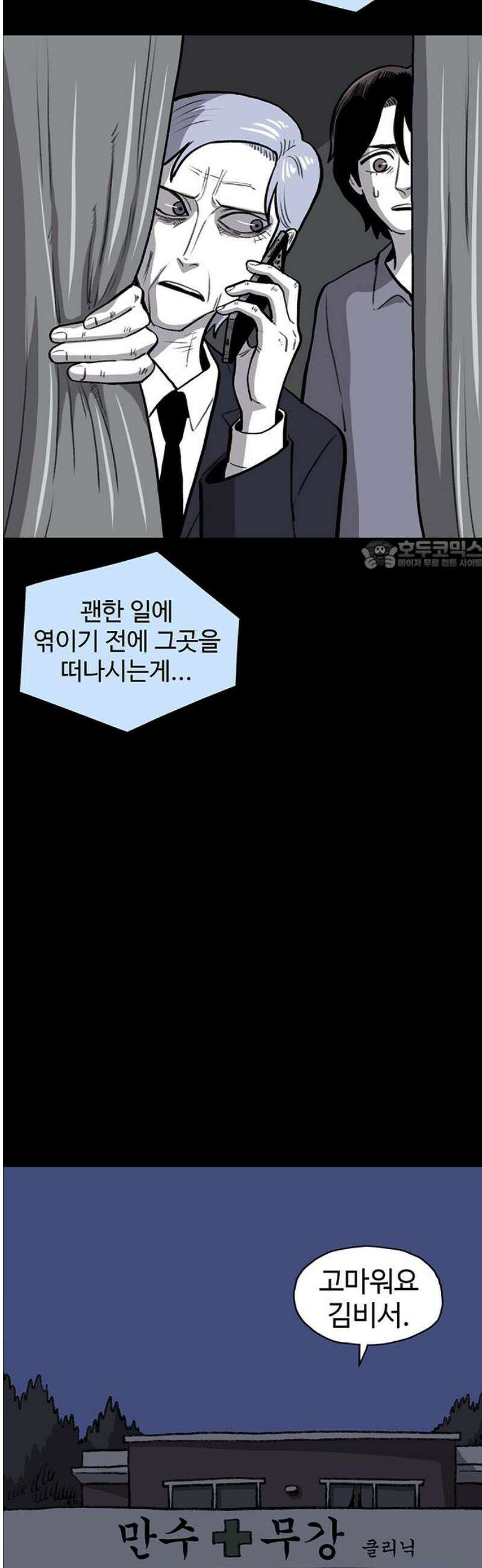 만수면 무강리 52화 26