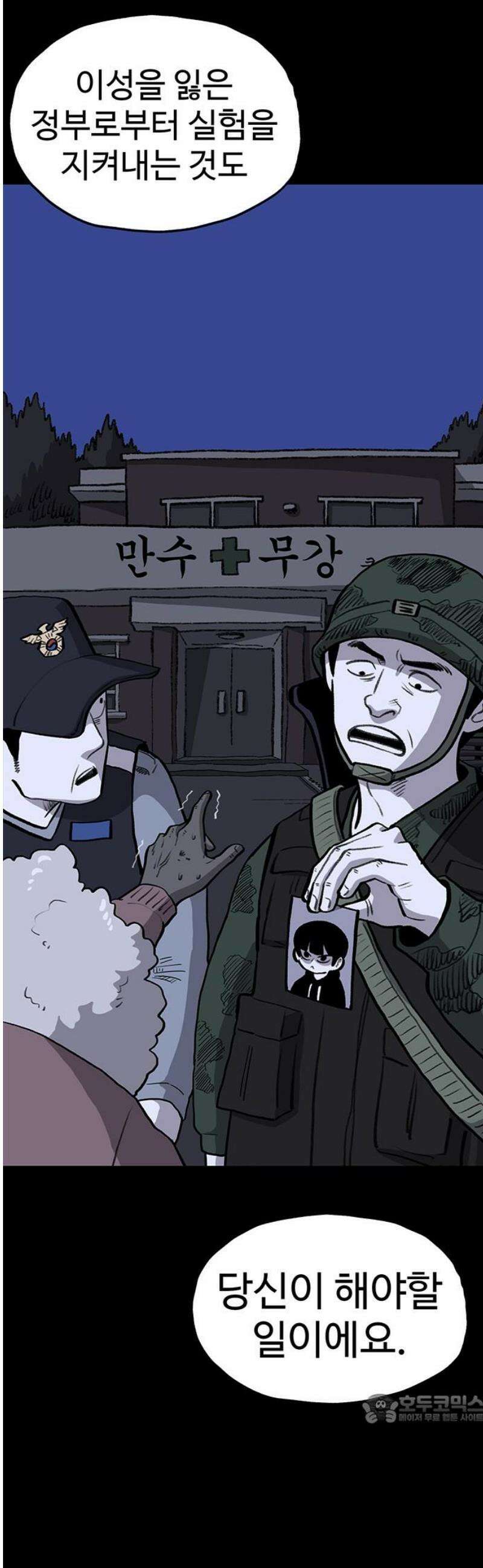 만수면 무강리 52화 49