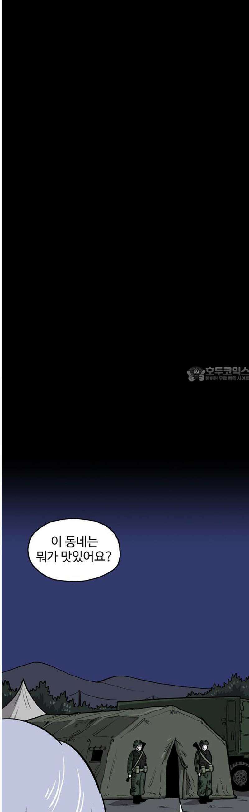 만수면 무강리 52화 58