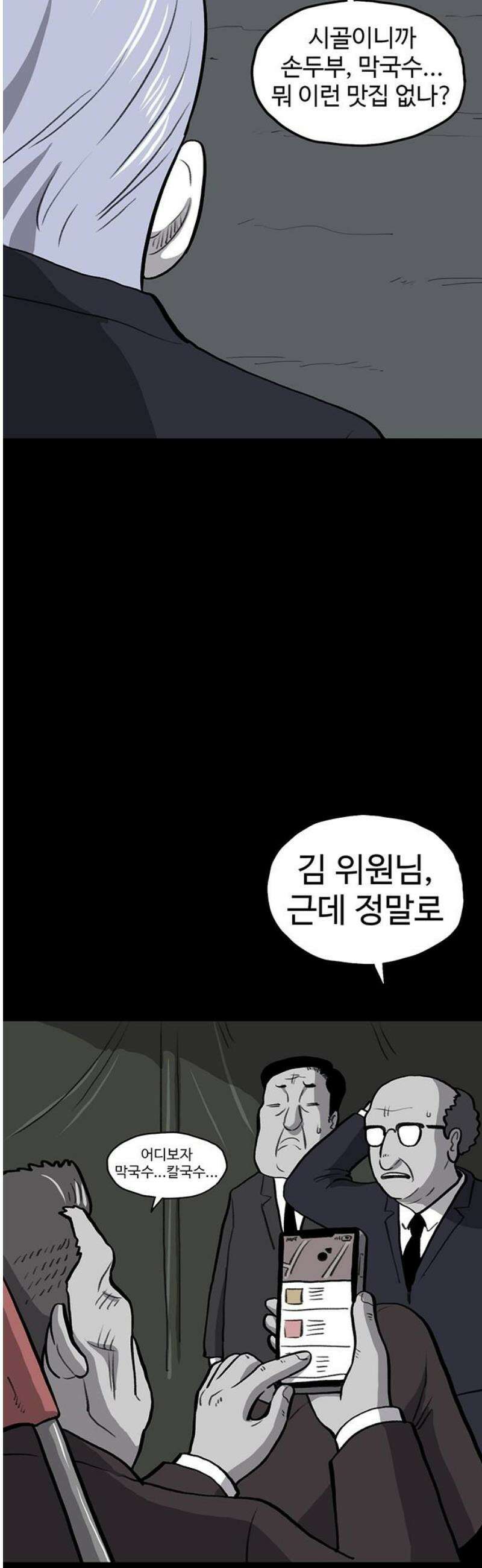만수면 무강리 52화 59
