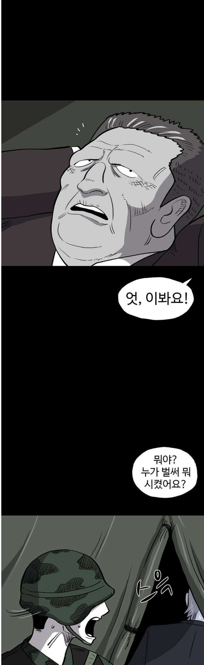 만수면 무강리 52화 61