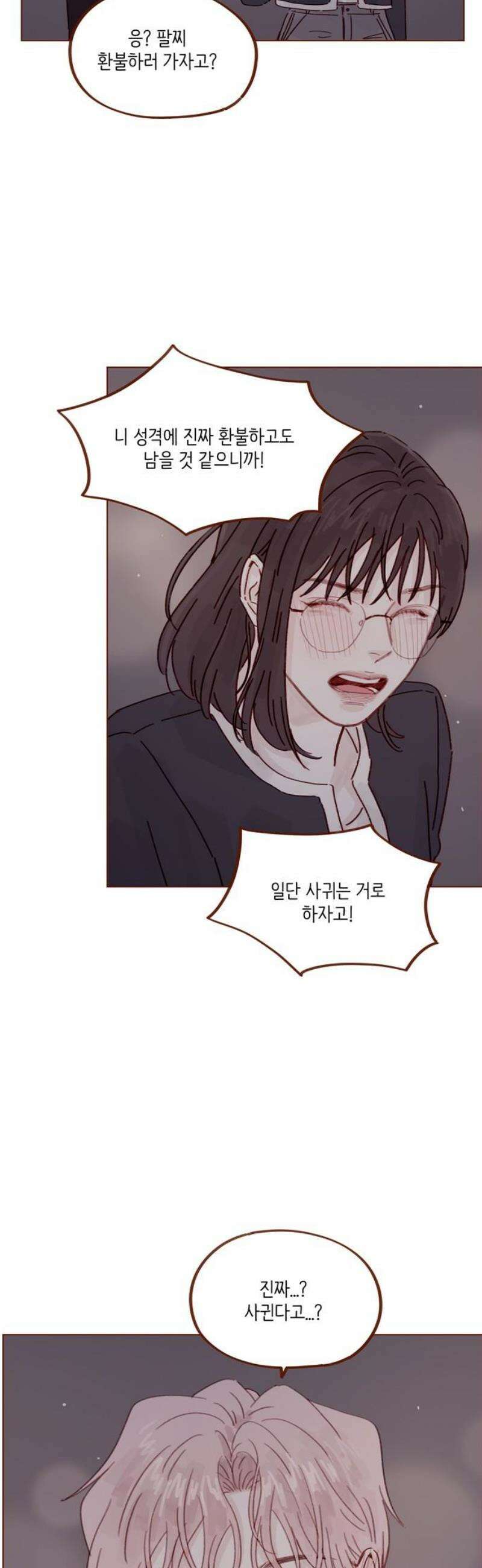 홍시는 날 좋아해 318화 : 너 어디 보낼 일도 없어 8