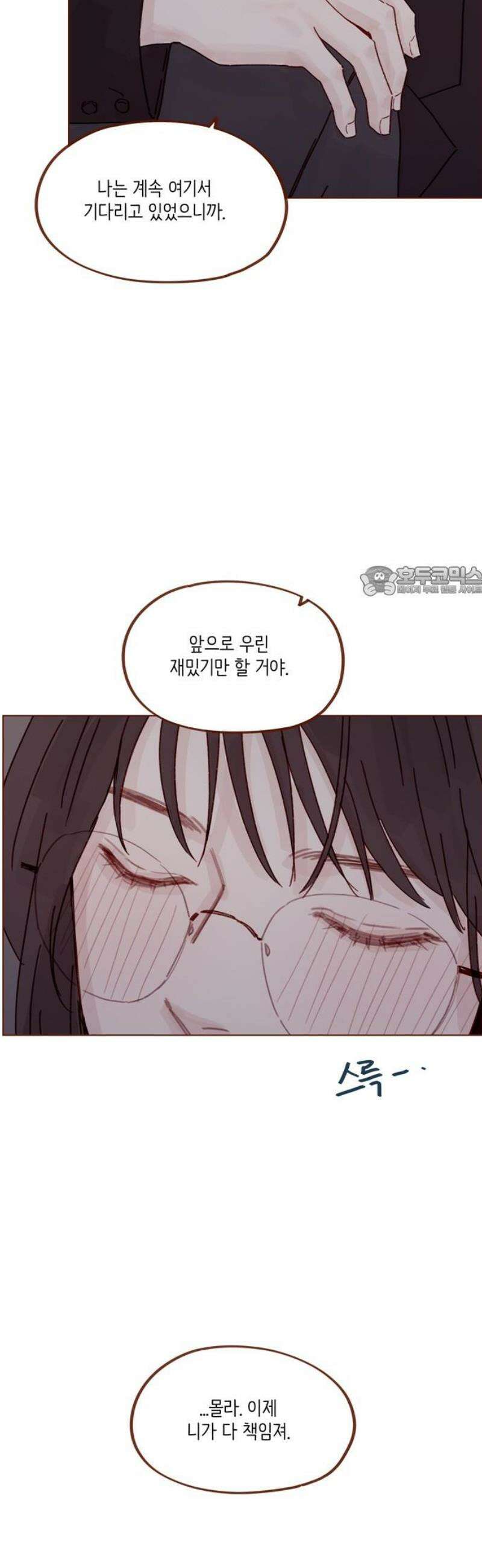 홍시는 날 좋아해 318화 : 너 어디 보낼 일도 없어 11