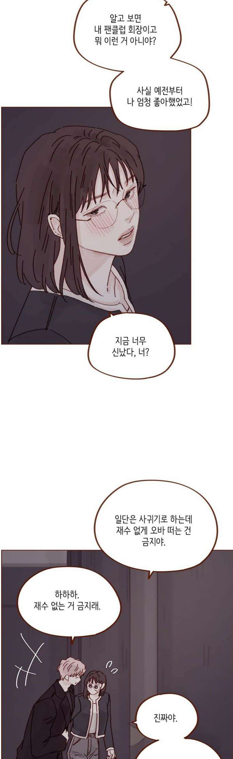 홍시는 날 좋아해 318화 : 너 어디 보낼 일도 없어 14