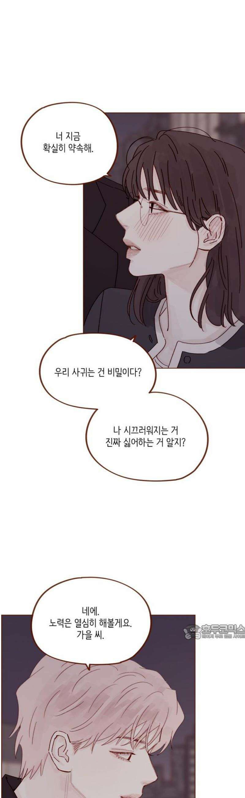 홍시는 날 좋아해 318화 : 너 어디 보낼 일도 없어 17