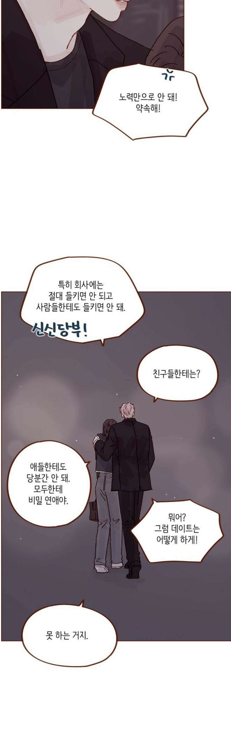 홍시는 날 좋아해 318화 : 너 어디 보낼 일도 없어 18