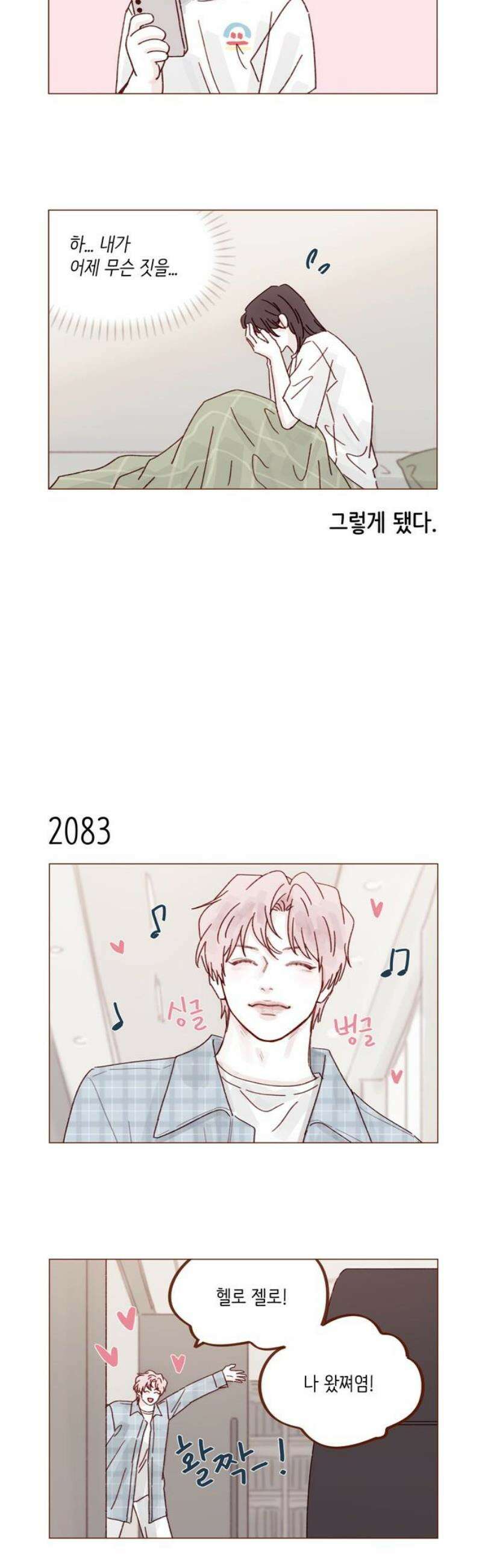 홍시는 날 좋아해 318화 : 너 어디 보낼 일도 없어 21