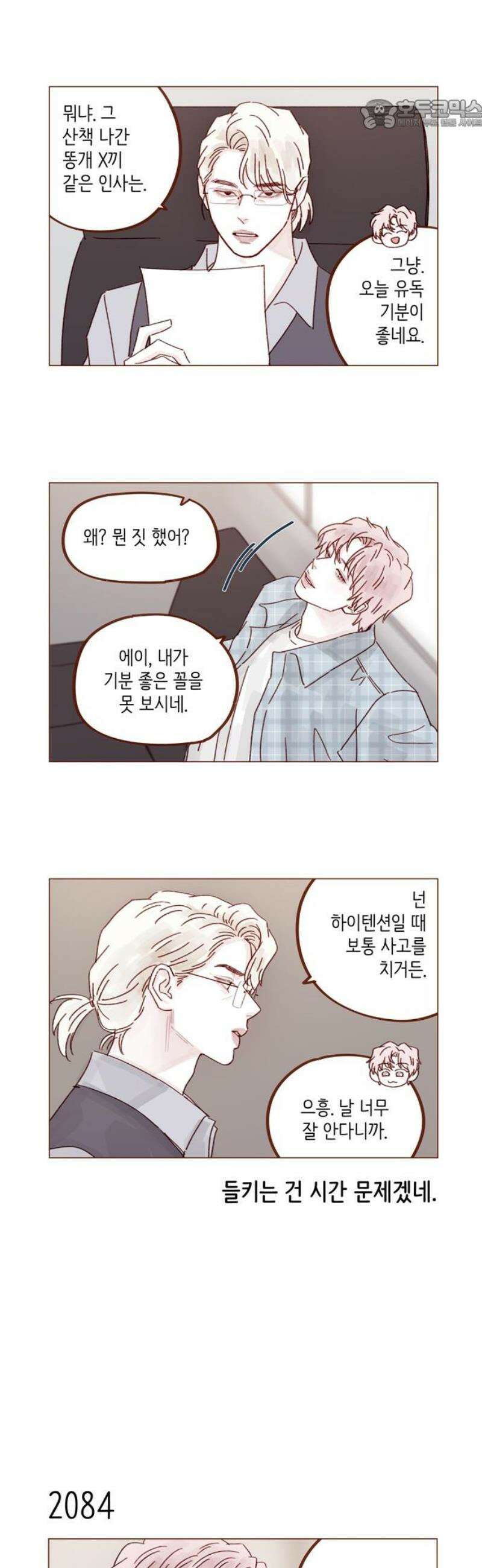 홍시는 날 좋아해 318화 : 너 어디 보낼 일도 없어 22