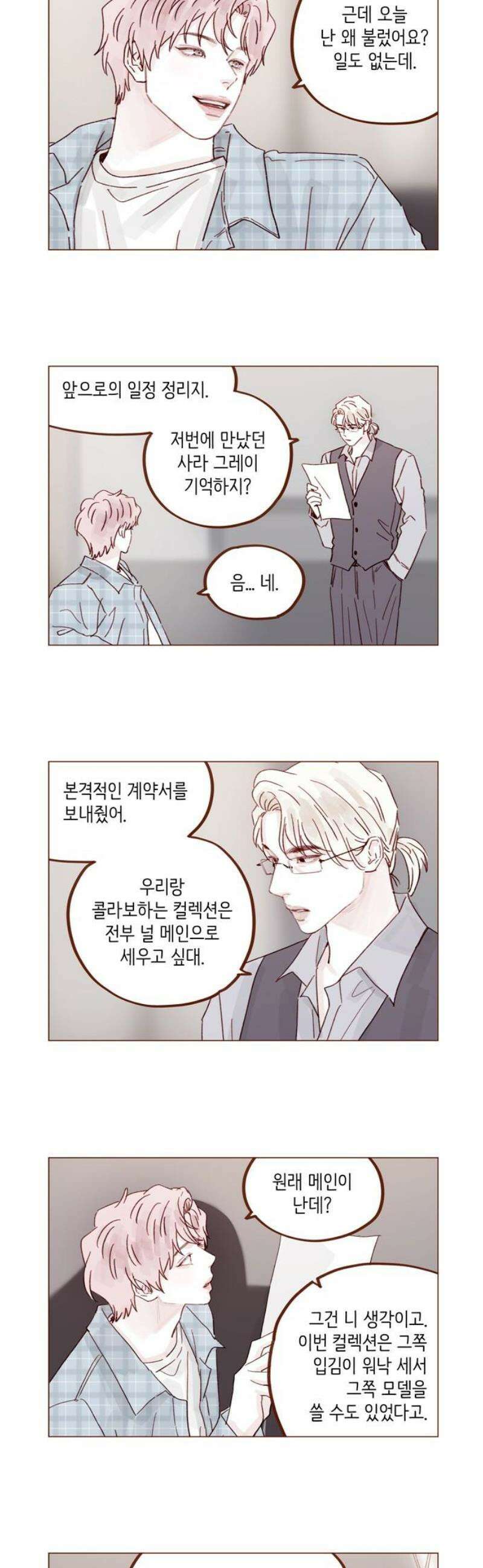홍시는 날 좋아해 318화 : 너 어디 보낼 일도 없어 23