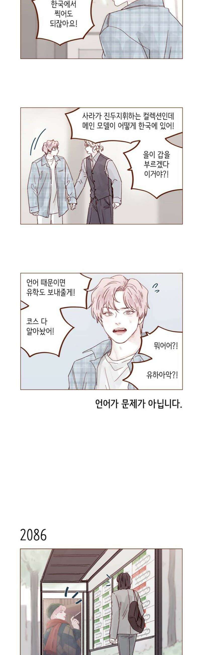 홍시는 날 좋아해 318화 : 너 어디 보낼 일도 없어 25