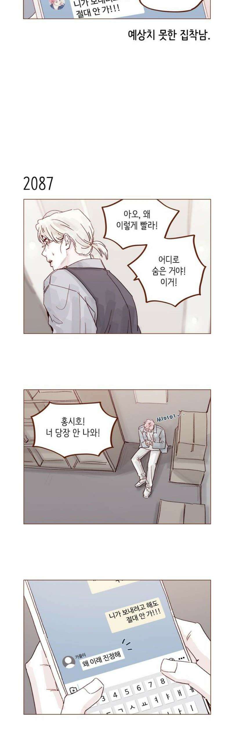 홍시는 날 좋아해 318화 : 너 어디 보낼 일도 없어 27