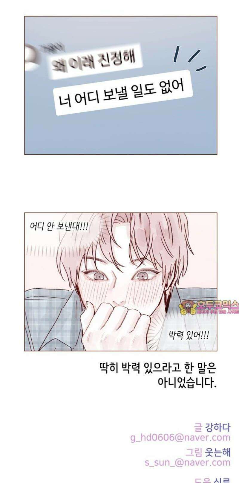 홍시는 날 좋아해 318화 : 너 어디 보낼 일도 없어 28