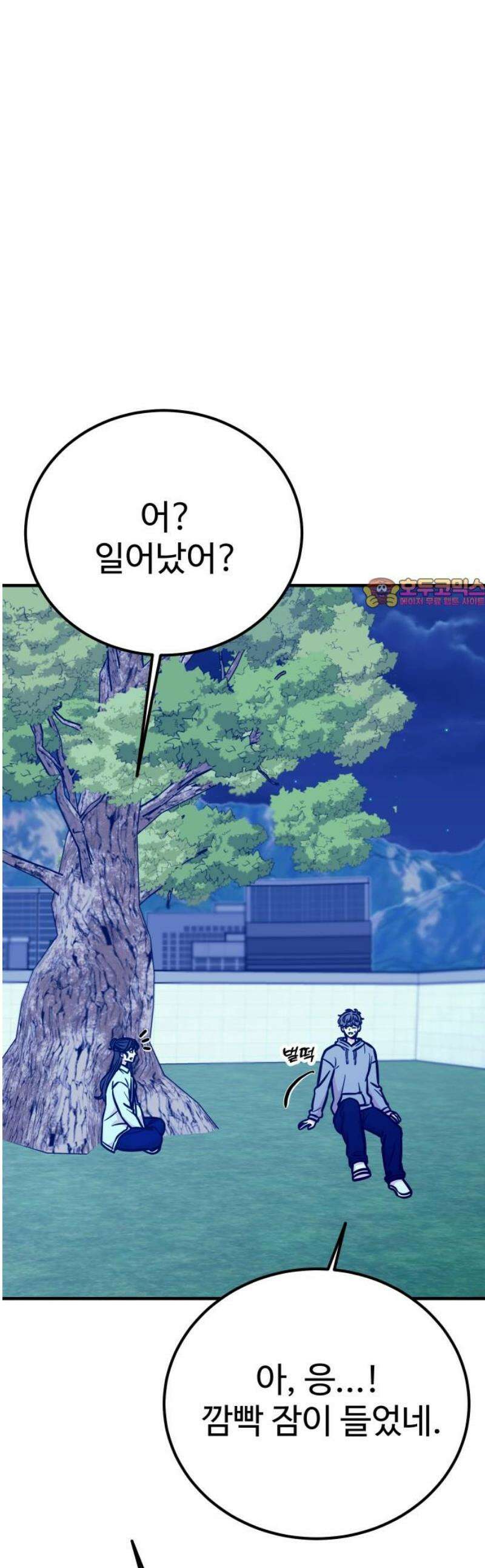 데이팅 캣 78화 1