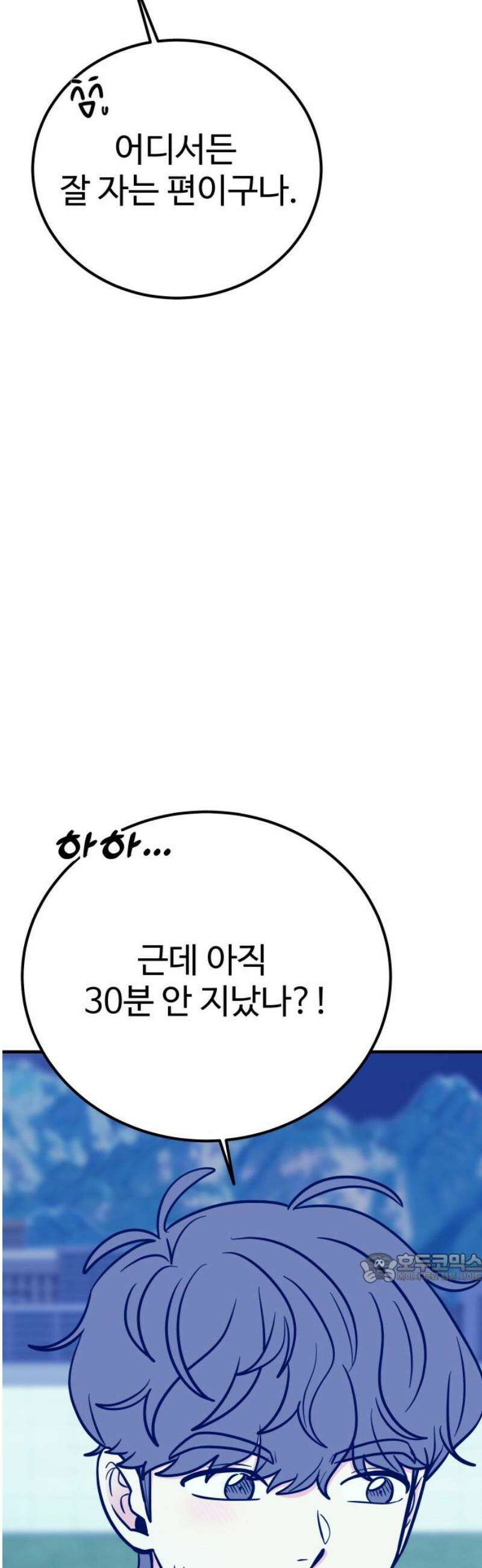 데이팅 캣 78화 2