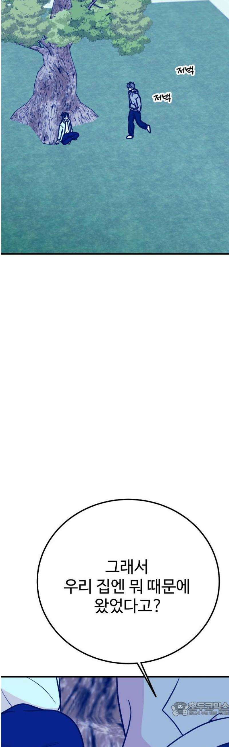 데이팅 캣 78화 4