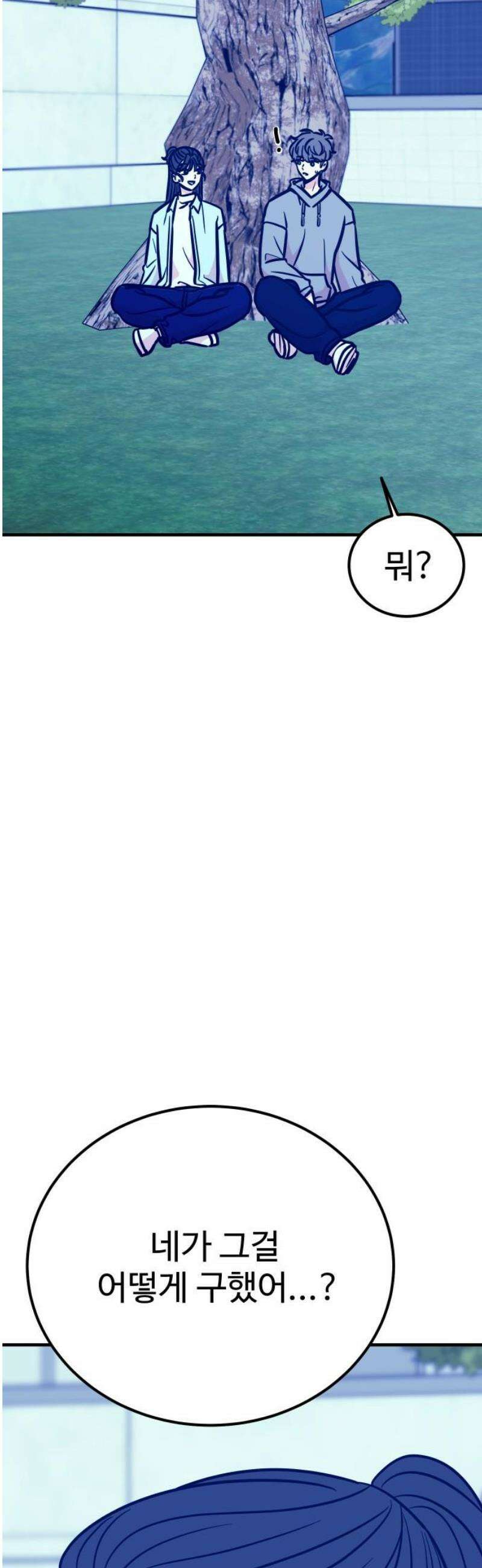 데이팅 캣 78화 6