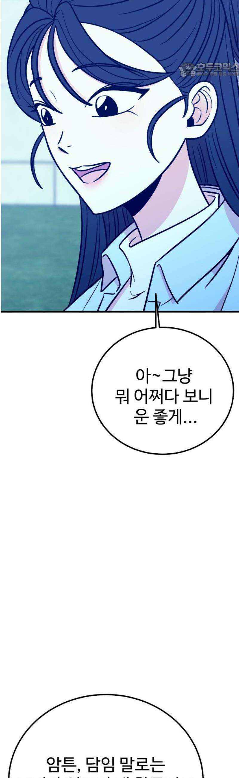 데이팅 캣 78화 7