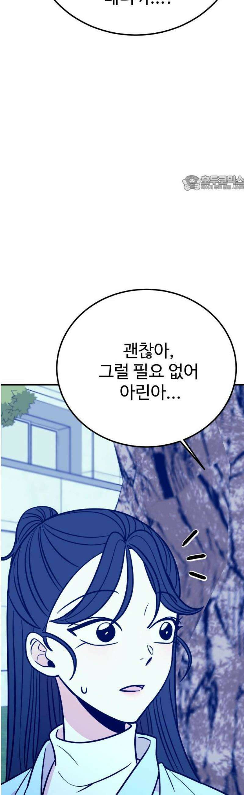 데이팅 캣 78화 9