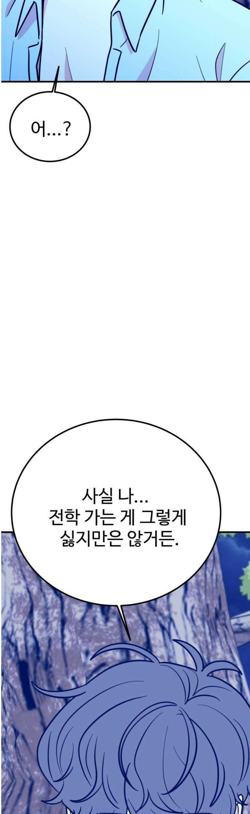 데이팅 캣 78화 10