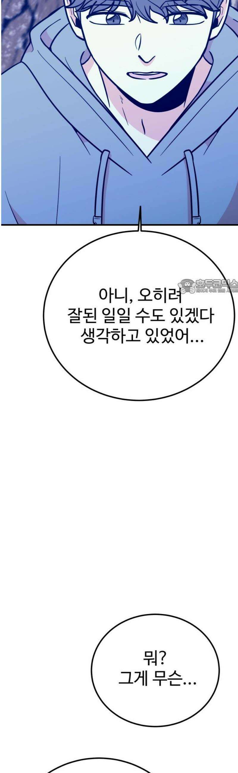 데이팅 캣 78화 11