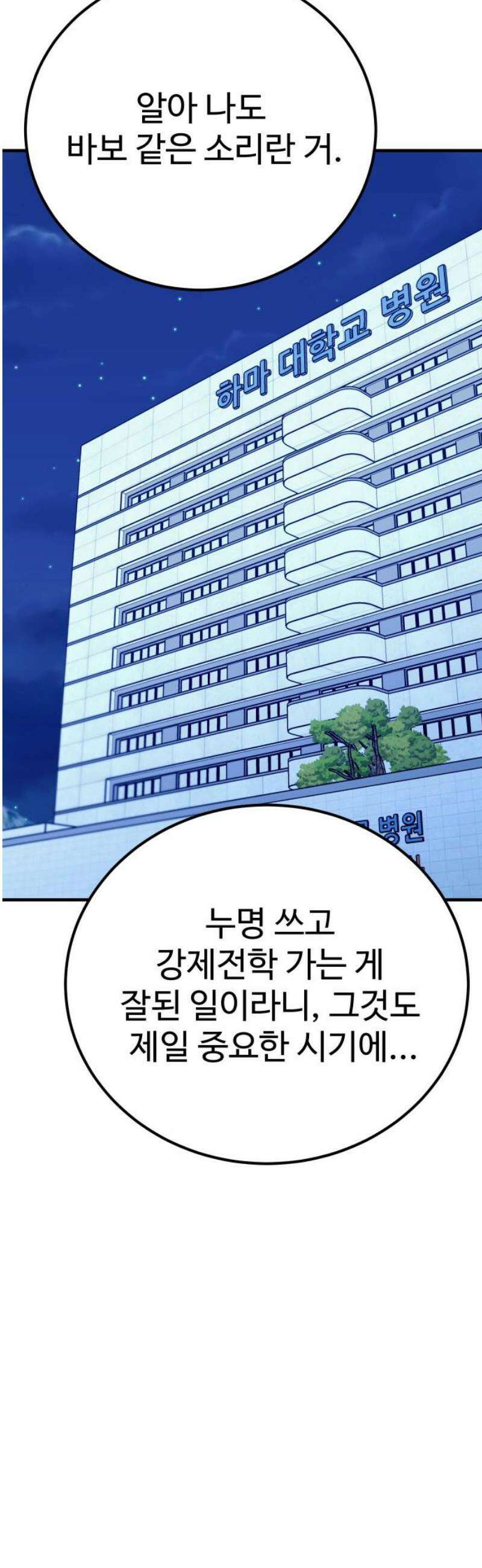 데이팅 캣 78화 12