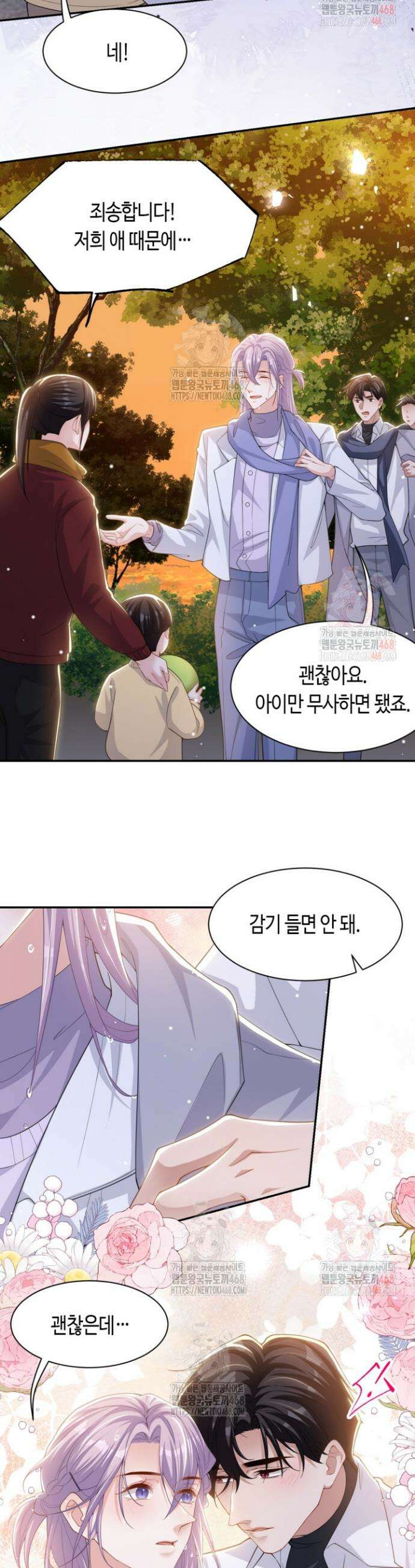 집착공의 인형놀이 197화 3