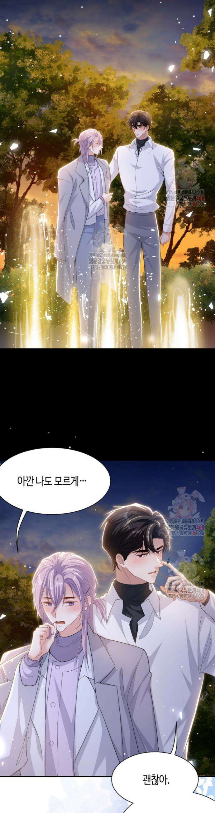 집착공의 인형놀이 197화 6