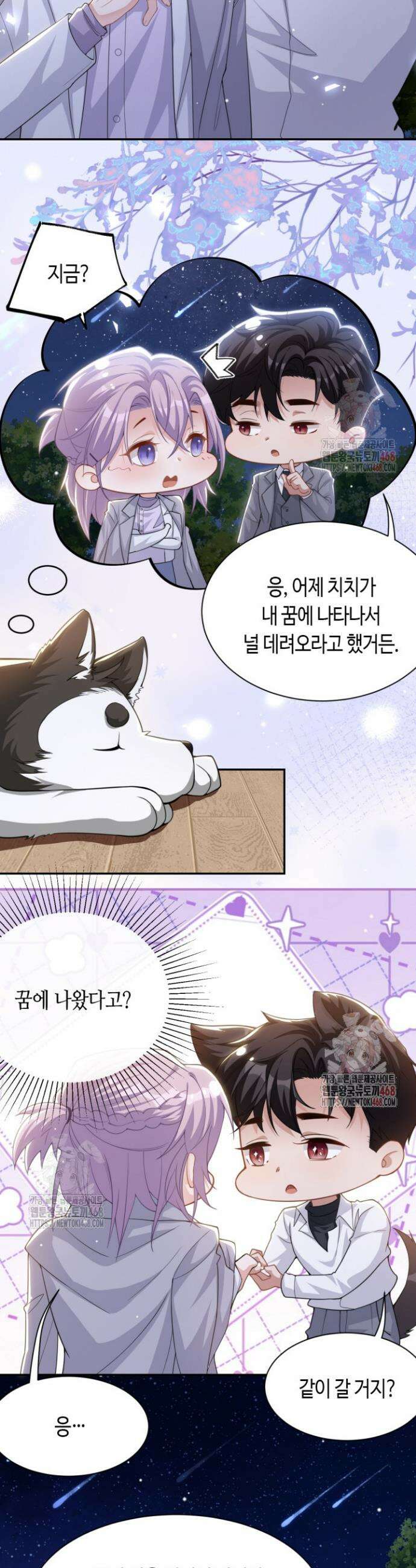 집착공의 인형놀이 197화 10