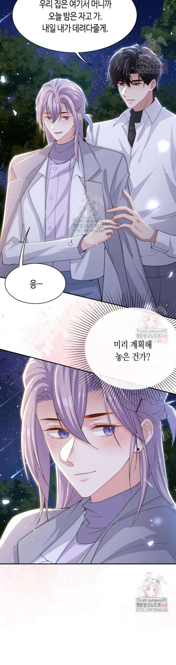 집착공의 인형놀이 197화 11