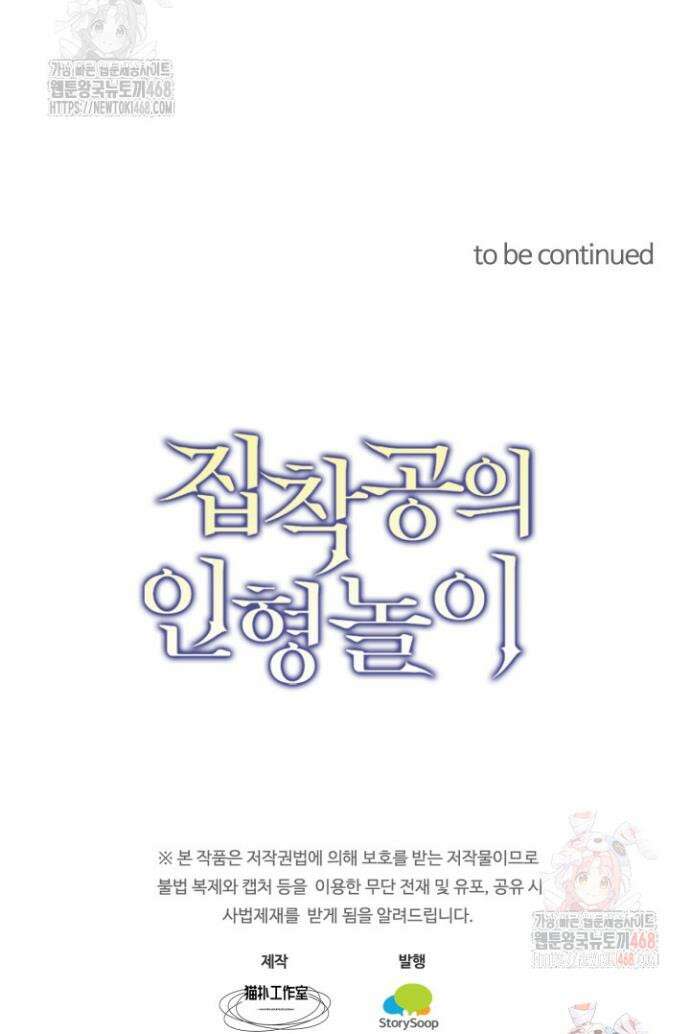 집착공의 인형놀이 197화 16