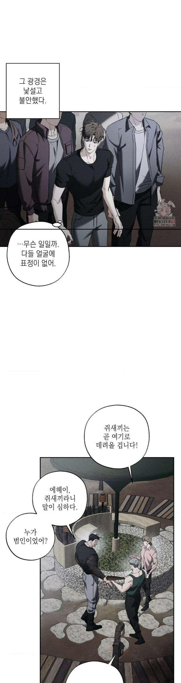 시시포스의 개들 19화 10