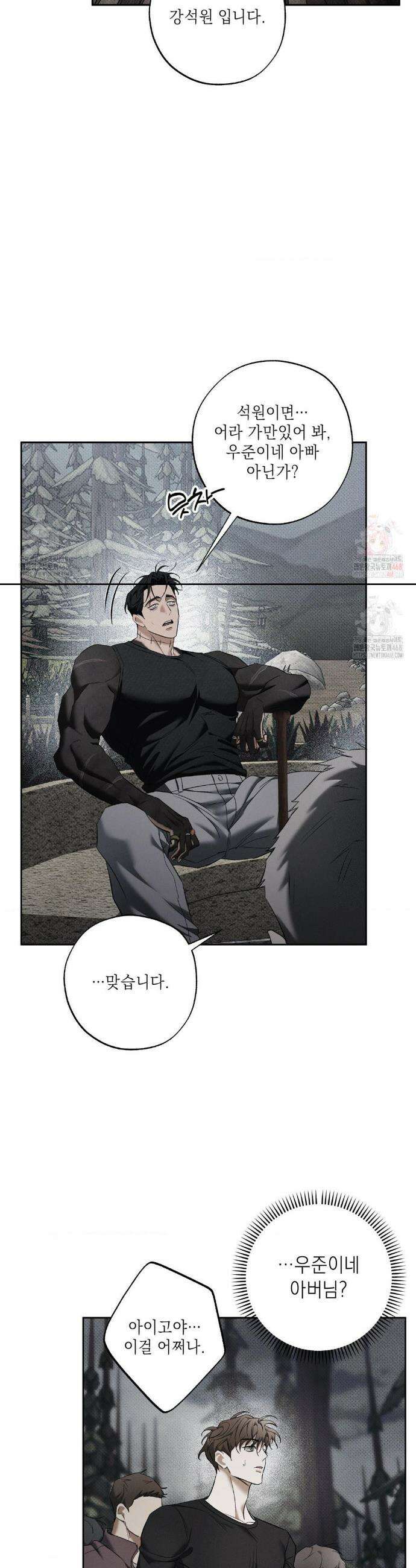 시시포스의 개들 19화 11