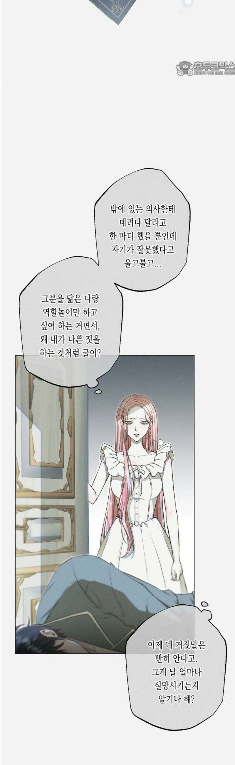 내 호수에 가둔 인어 25화 7
