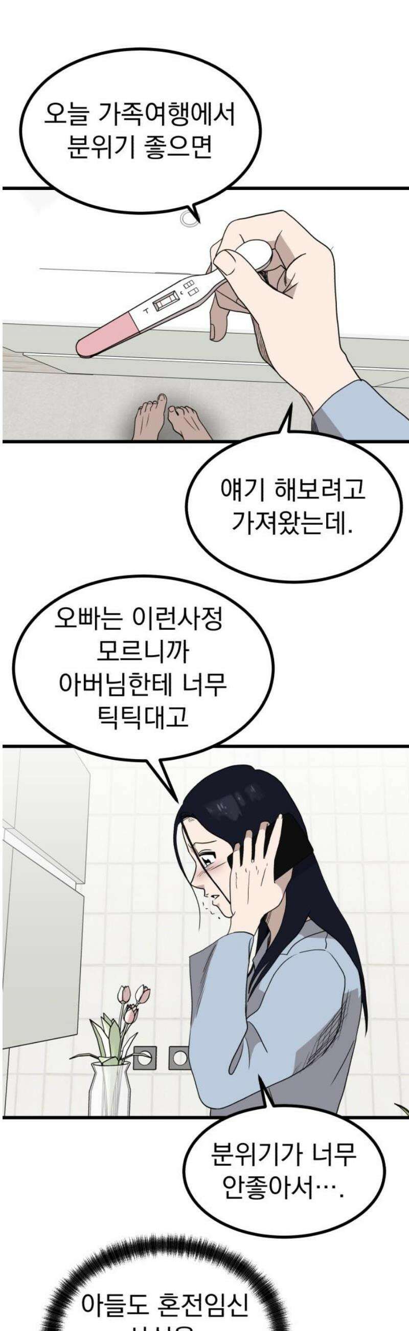 개꿈 67화 3