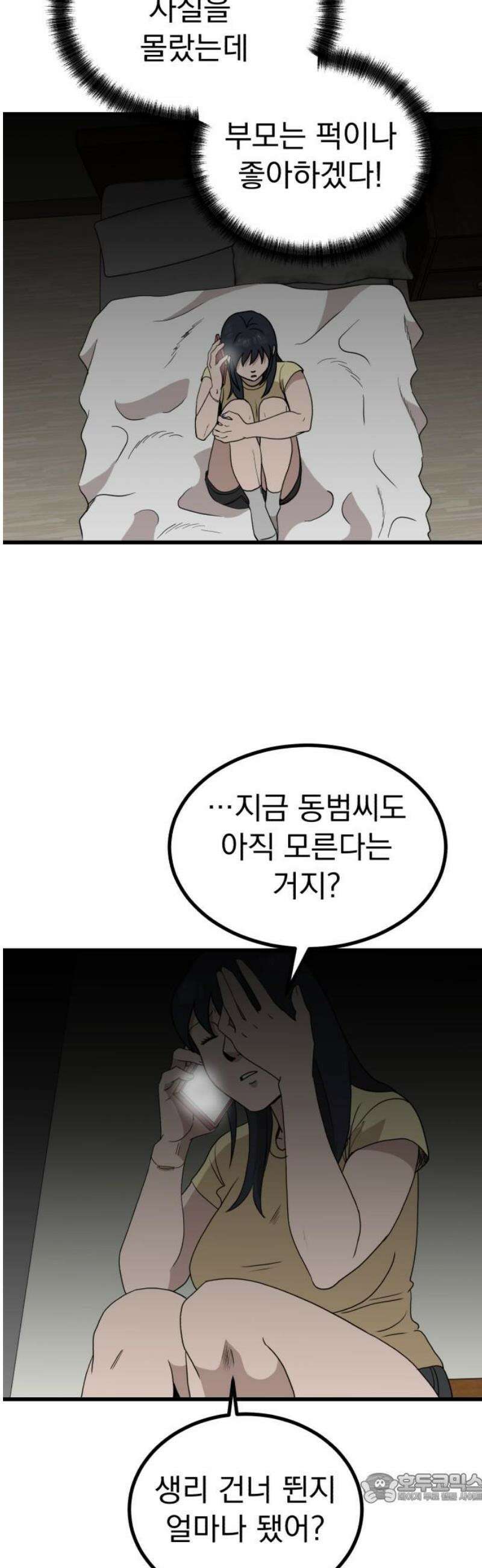 개꿈 67화 4