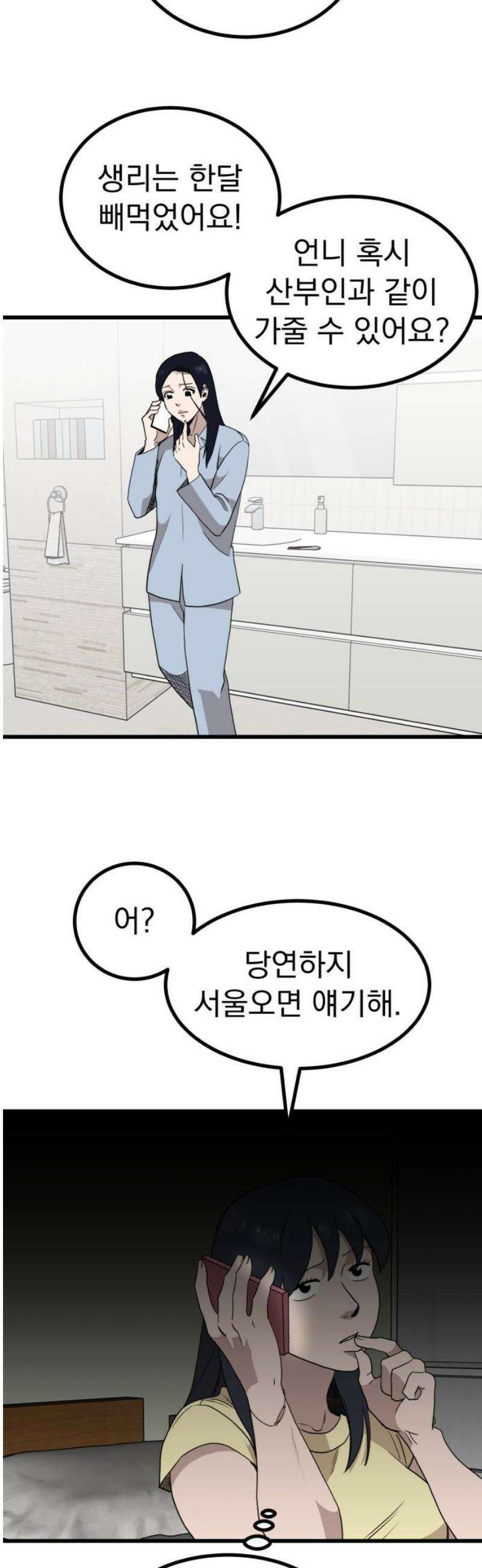 개꿈 67화 5