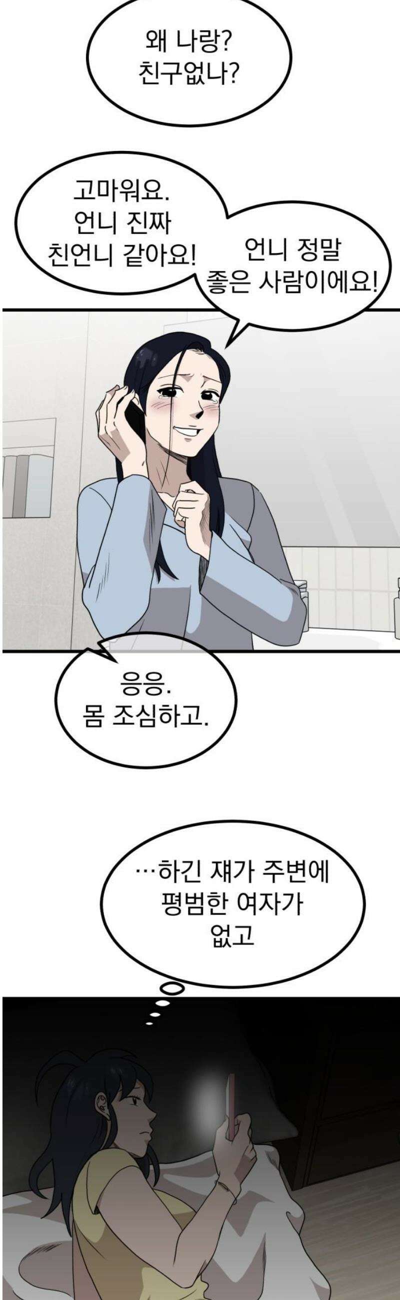 개꿈 67화 6