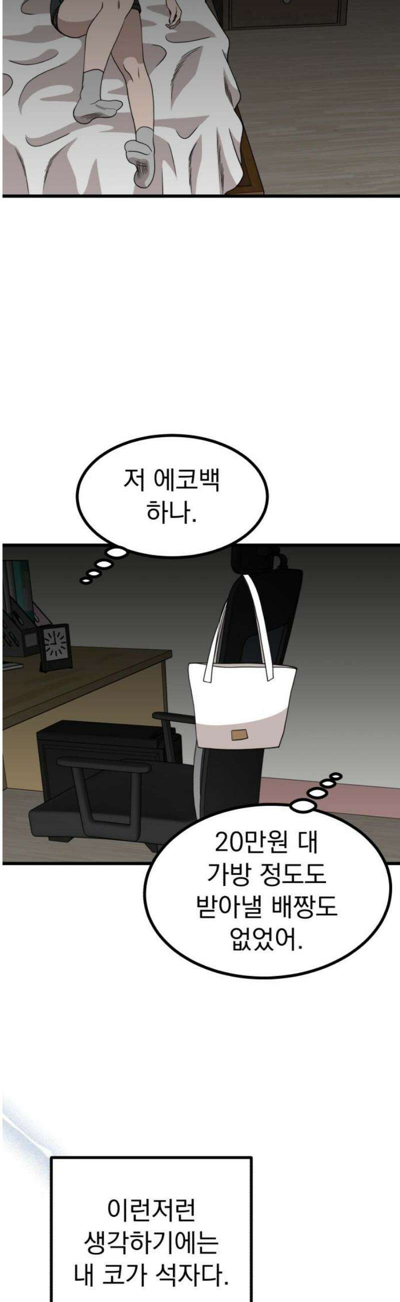 개꿈 67화 8