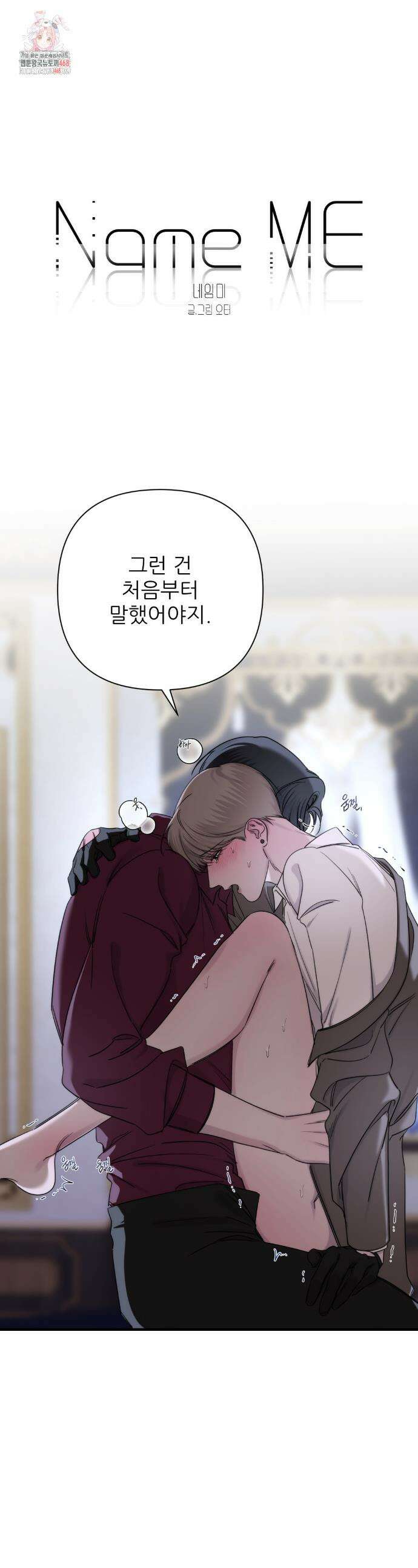 네임 미 15화 1
