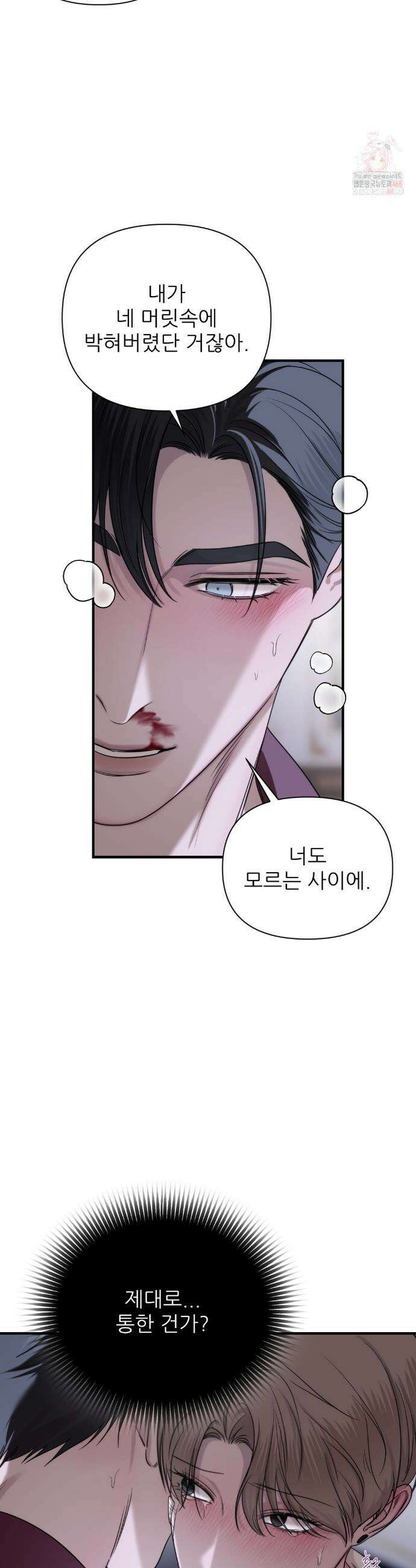 네임 미 15화 3
