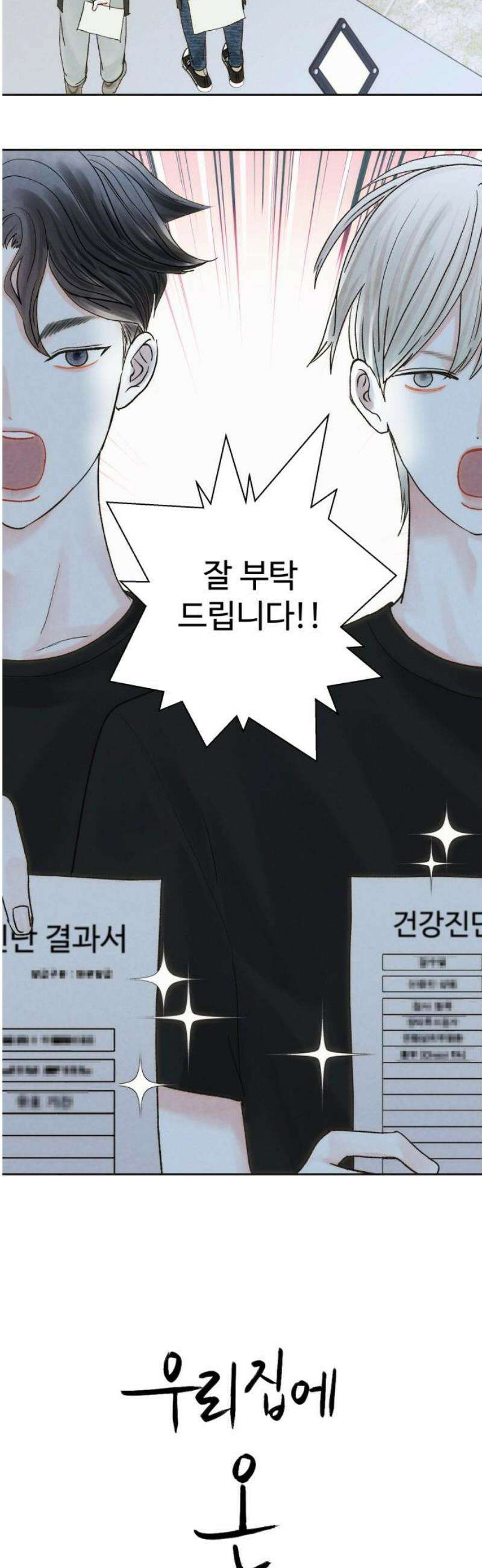 우리집에 온 여우들 9화 3