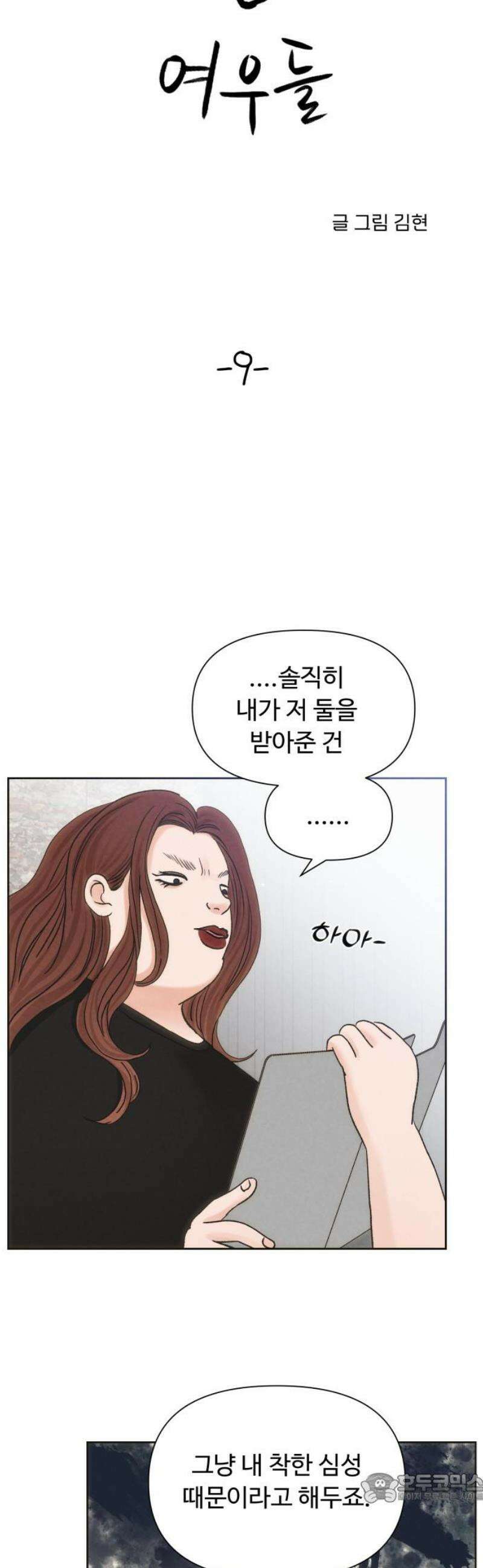 우리집에 온 여우들 9화 4