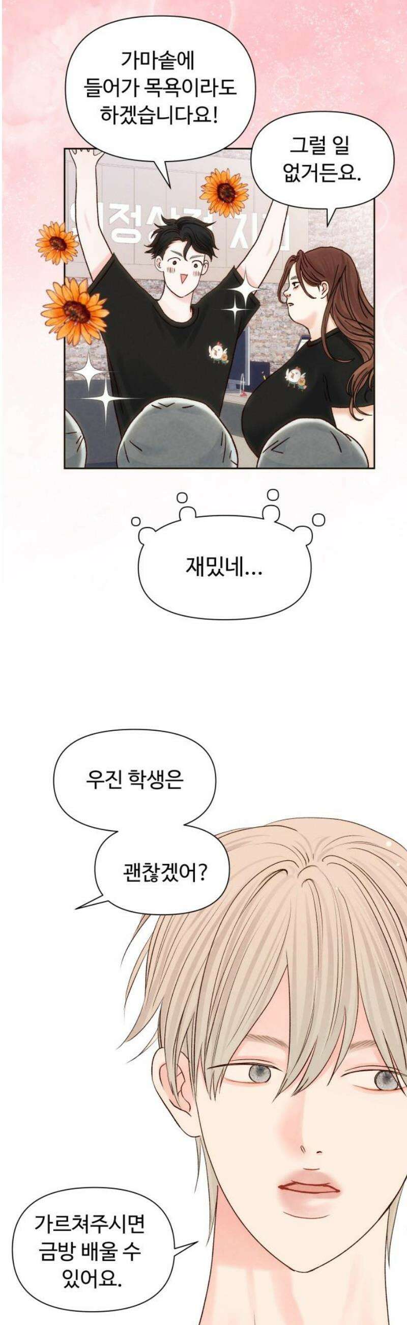우리집에 온 여우들 9화 6