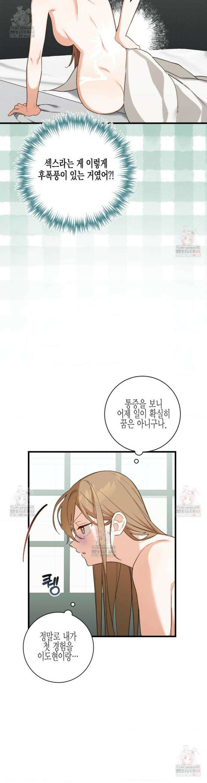소꿉친구의 쓸모 4화 2